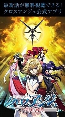 Cross Ange Manga Adaptation Starts on Japanese ComicWalker Website - News -  Anime News Network