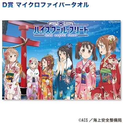 All New 2017 High School Fleet Merchandise to Dock at Rakuten Collection on Jan. 4! 4