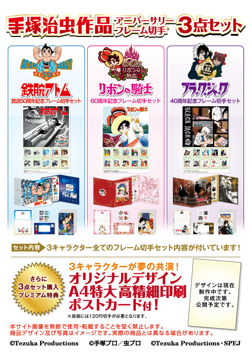 Pre-orders Begin for Special-issue Stamps of Popular Manga by Osamu Tezuka 4