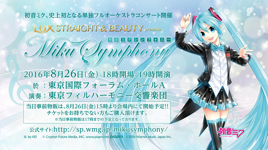 Hatsune Miku x Sega Project Demo Exhibit Appearing on Aug. 26 at Hatsune Miku Symphony! 0