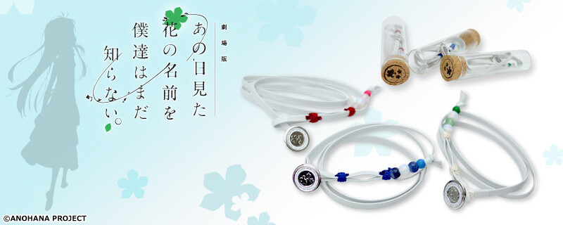 Project for Anohana the Movie Genuine Leather Bracelets Opens on Cross Crowdfunding! 0