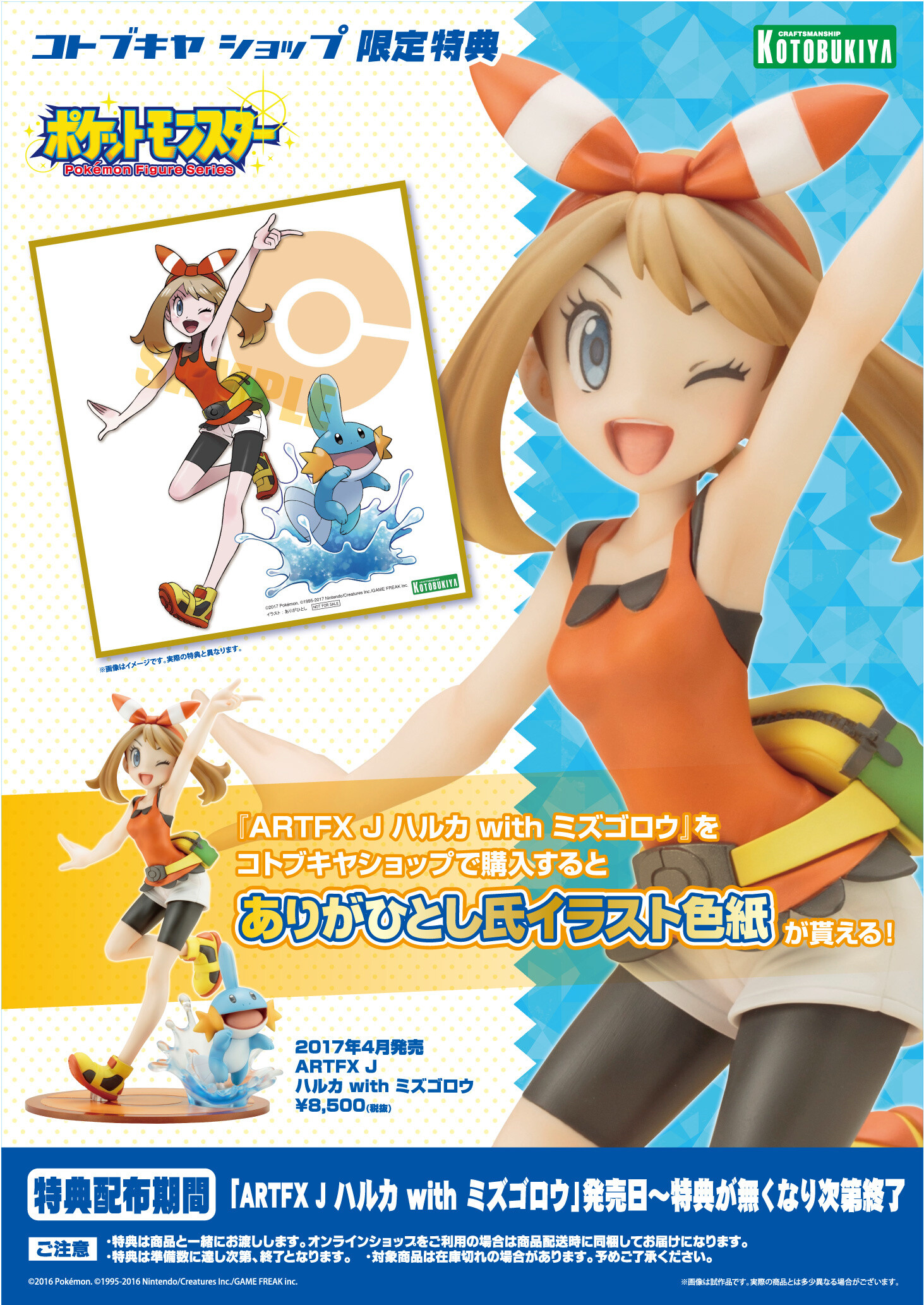 Get Ready to Add May and Mudkip to Your Figure Team Starting April 2017! 9