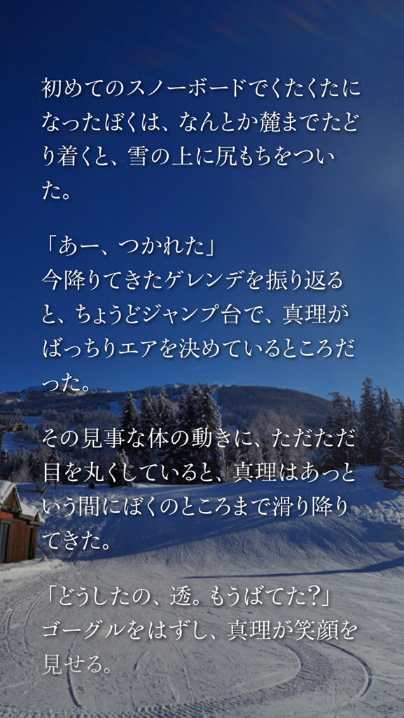 Distribution Begins for iOS Game “Kamaitachi no Yoru: Smart Sound Novel” 2