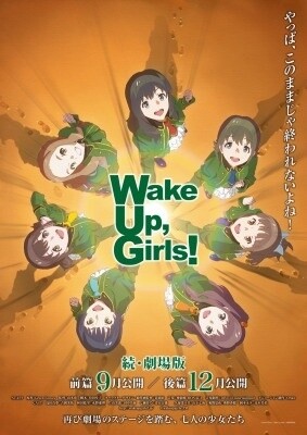 © Green Leaves / Wake Up, Girls! 2 Production Committee 0