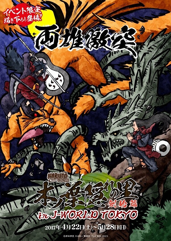 Join in the Founding of Naruto's Hidden Leaf Village at J-World Tokyo! 1