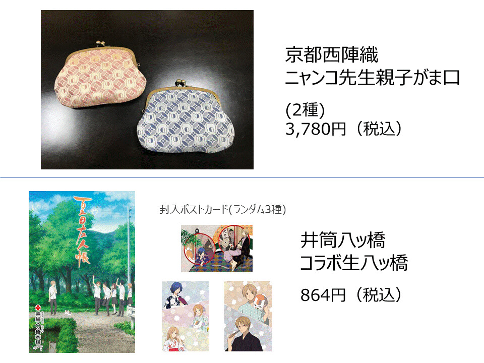 Exclusive Natsume’s Book of Friends Goods Available at Hakata Marui Limited Edition Event 16