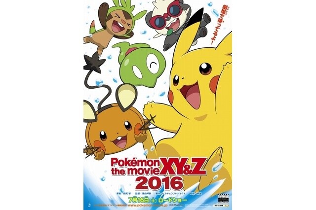 © Nintendo, Creatures Inc., GAME FREAK Inc., TV Tokyo Corp., ShoPro, JR Kikaku  © Pokémon  © 2016 Pikachu Project  2