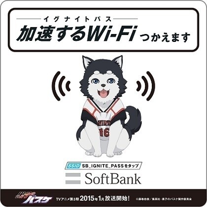 Softbank Collaborates with Comiket - “Kuroko’s Basketball” Mobile Base Vehicles to Offer “Ignite Pass” Wi-Fi Signal 3