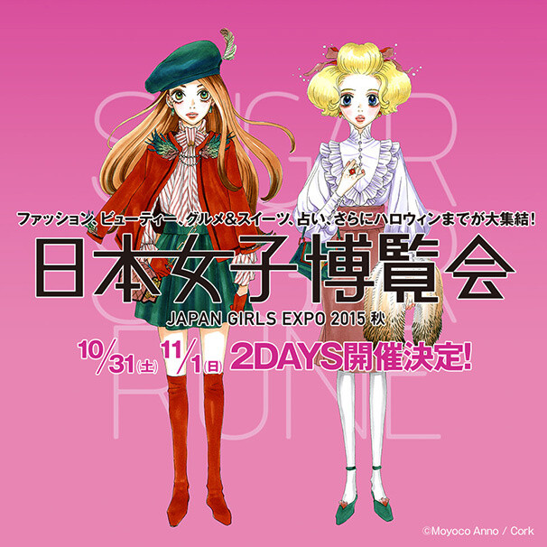 Moyoco Anno’s “Sugar Sugar Rune” Revived After Eight Years; Entire Series Available in Full Color 2