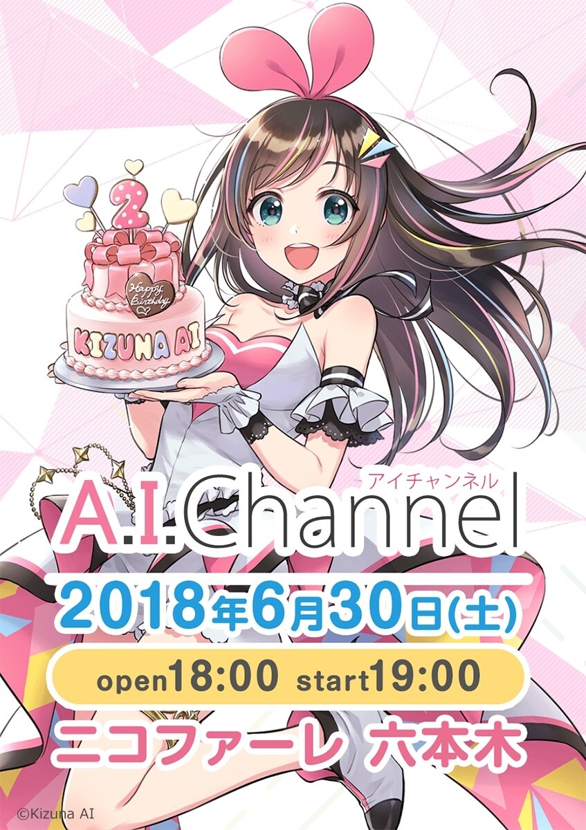 Kizuna AI to Hold Her First Ever Birthday Party! | Event News