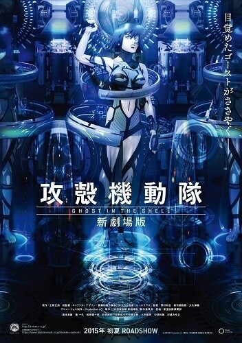 © Masamune Shirow, Production I.G / Kodansha Ltd., Ghost in the Shell New Movie Production Committee 6