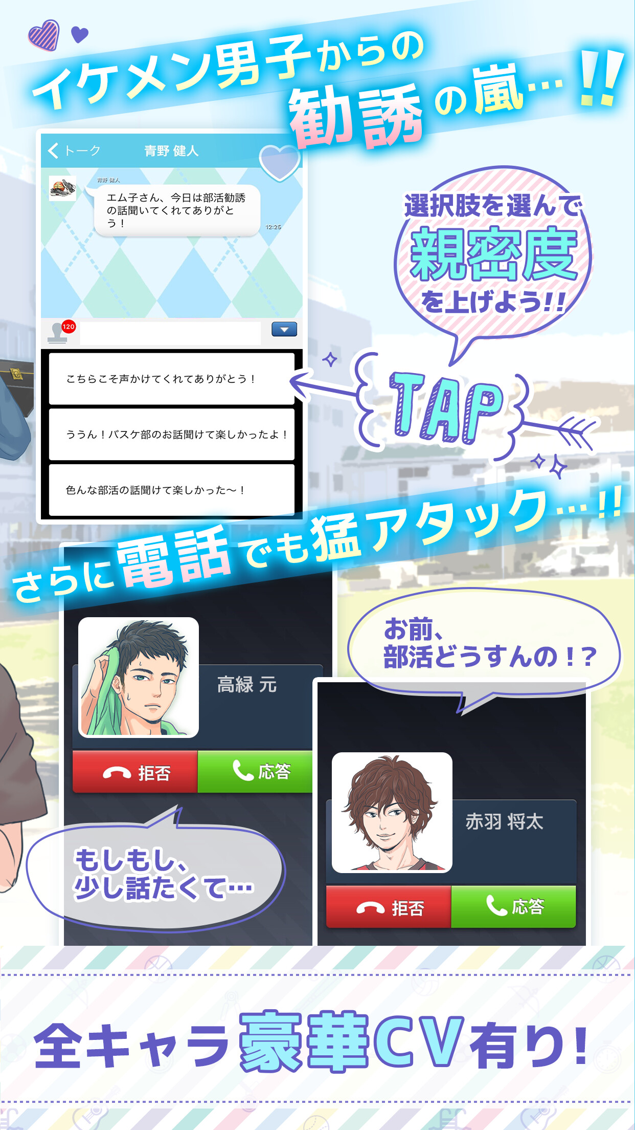 Become the Manager of Handsome High School Clubs in App Manager Hajimemashita! 1