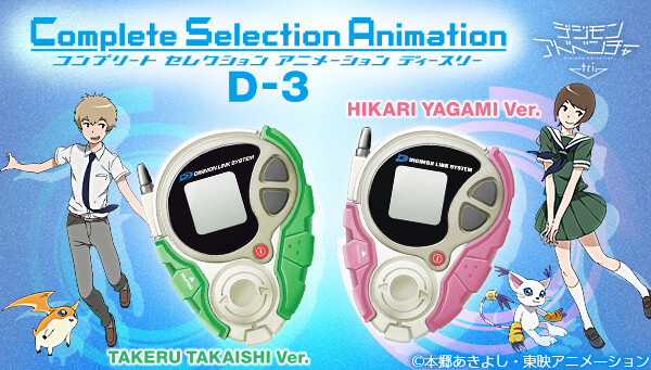 Takeru and Hikari’s D-3 Devices from Digimon Adventure tri Now Available! 1