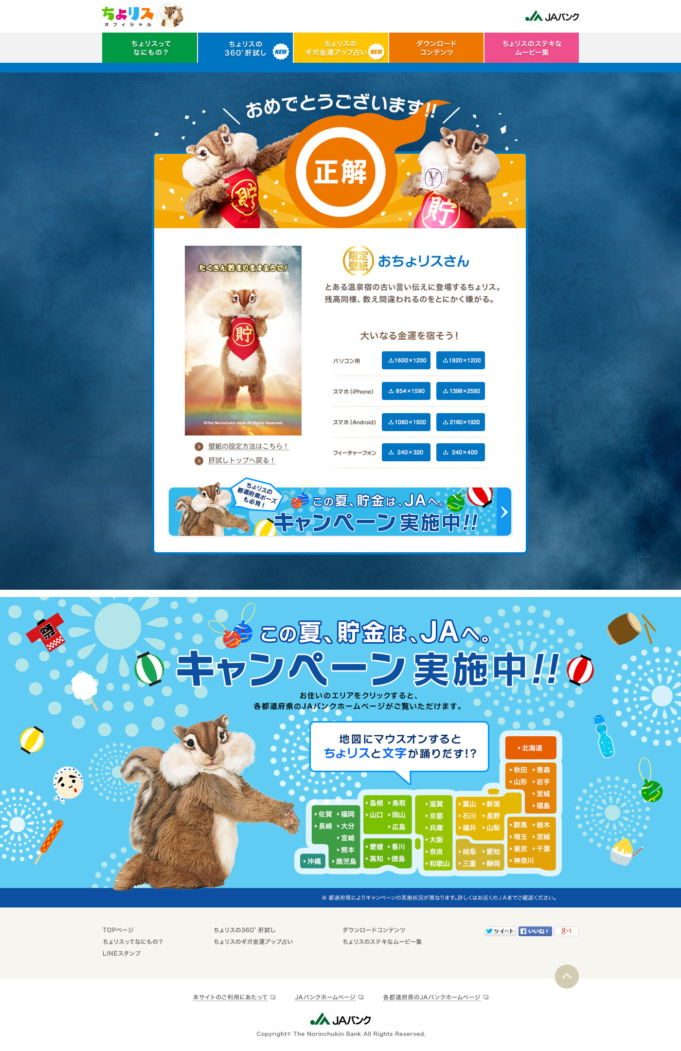 Choris 360° Test of Courage wallpaper download page 3