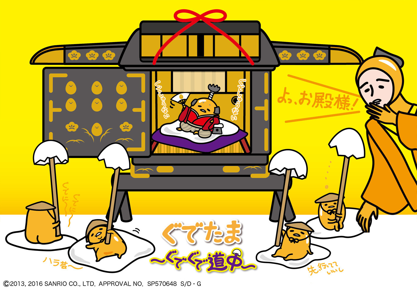 Kansai’s First Gudetama Experience Event to Be Held at Toei Kyoto Studio Park! 0