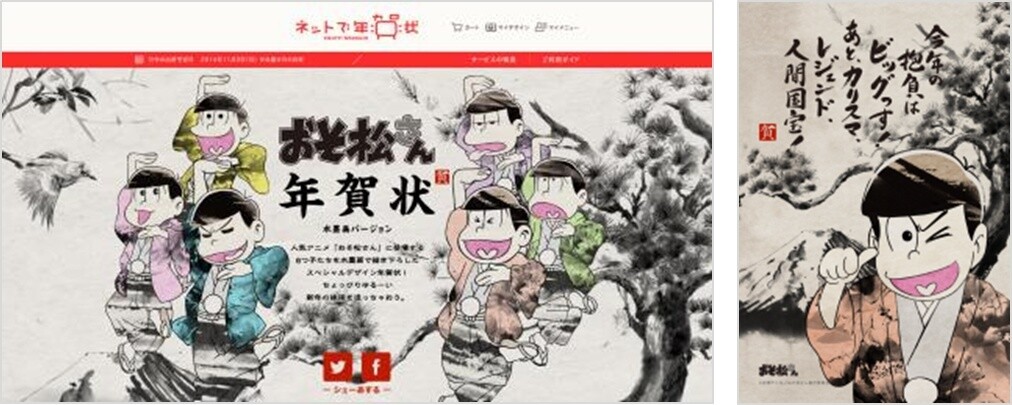 Delight Friends and Relatives with New Year's Postcards Featuring Traditional Ink Paintings of the Infamous Matsuno Sextuplets! 0