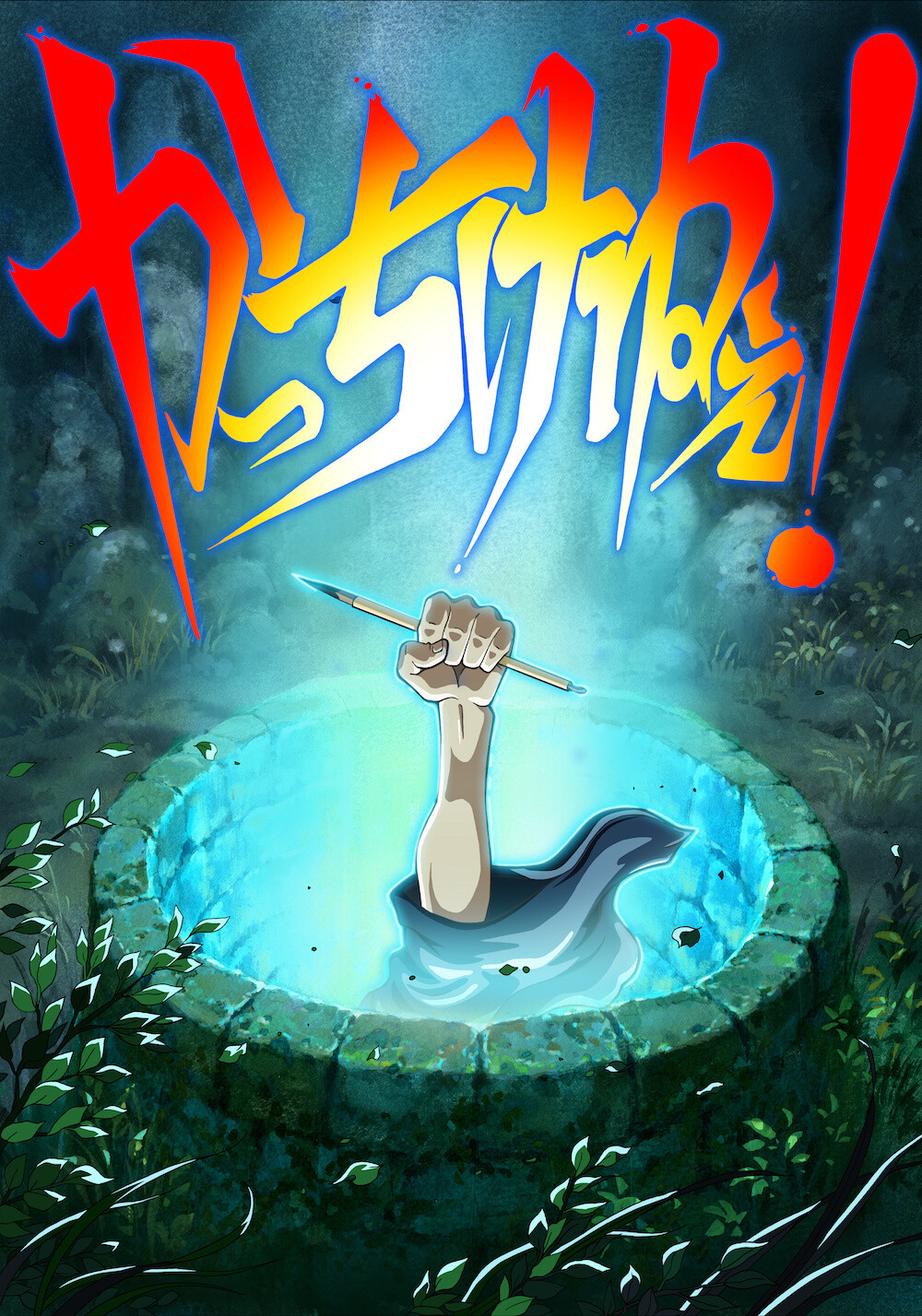 Otaku Meets Tradition at Kyoto International Film and Art Festival 2017 [Event Report] 28