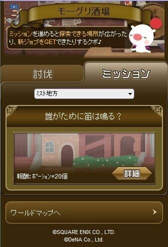 Updated Version of “Final Fantasy Brigade” Launches! Includes World Map, Moogle Bar, and More! 0