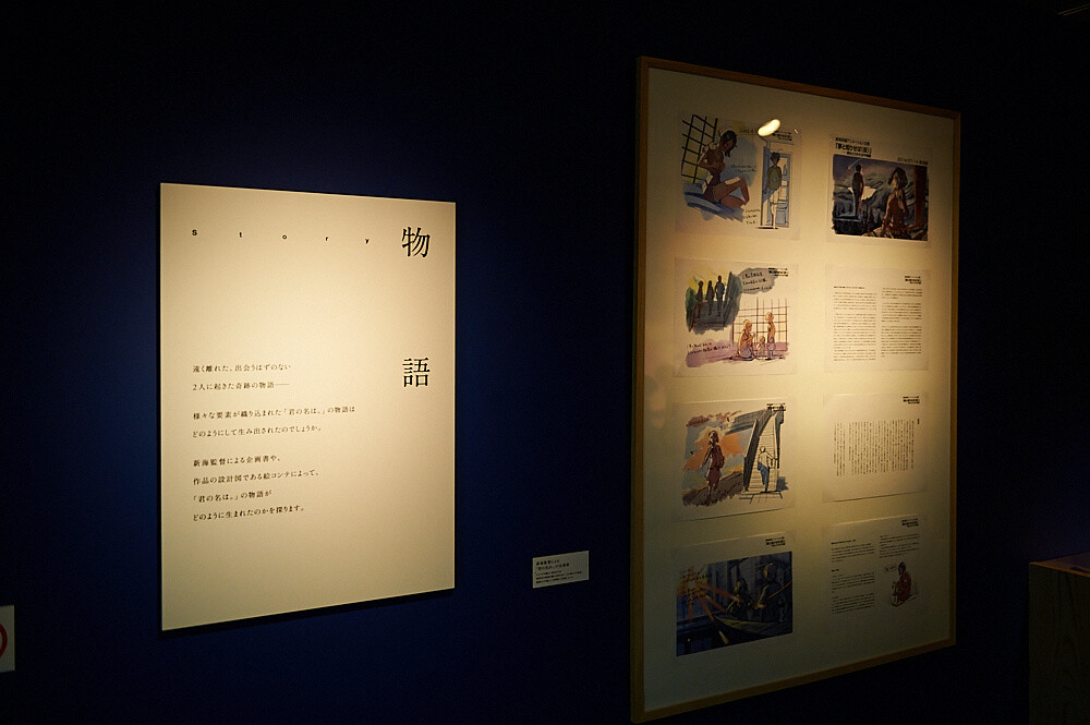 Kimi no Na wa. Exhibition [Photo Report] 3