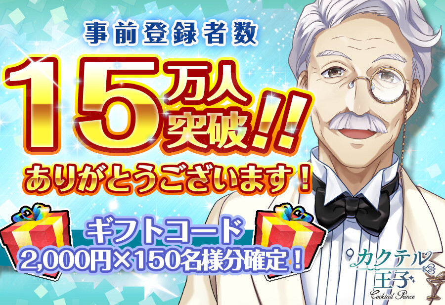 Smartphone Game Cocktail Prince Breaks 150,000 Registered Users! 4