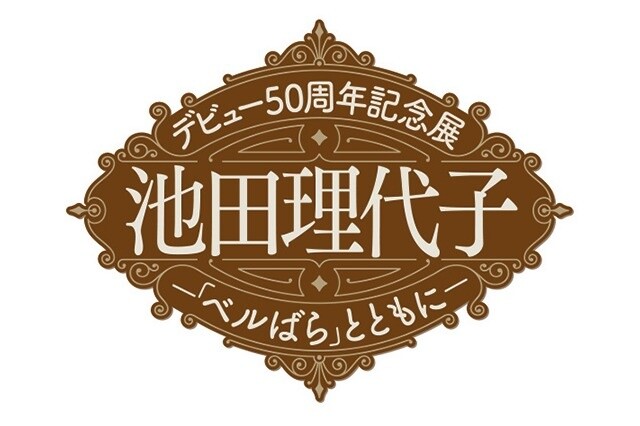 50th Anniversary Exhibition for Author of The Rose of Versailles to Open! 0