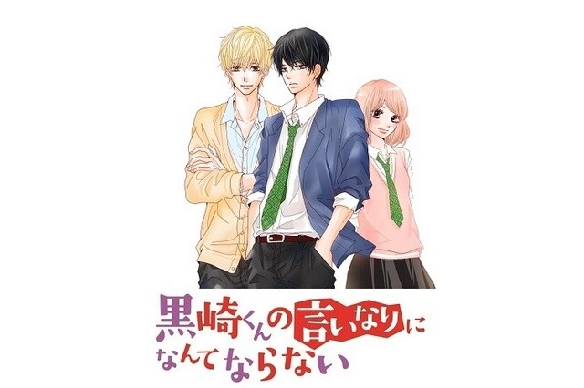 Popular Manga “Kurosaki-kun no Iinari ni Nante Naranai” to Become Live-Action Movie Starring Kento Nakajima 0
