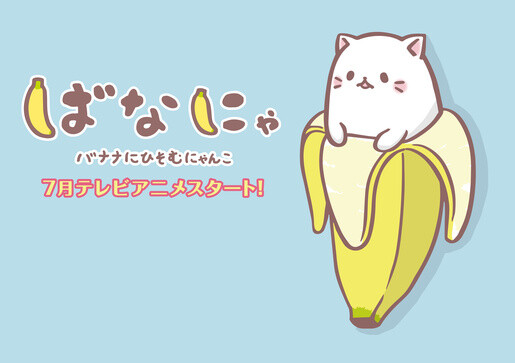 Bananya 0