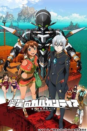 TV Anime “Gargantia on the Verdurous Planet” Blu-ray Box Release Date Announced! 1