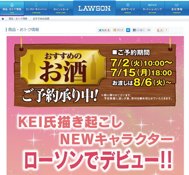 New characters illustrated by Kei debut via Lawsons! 0