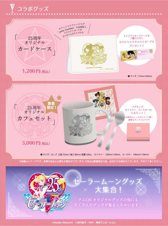 Sailor Moon Teams Up With Ani On for 25th Anniversary Celebration 7