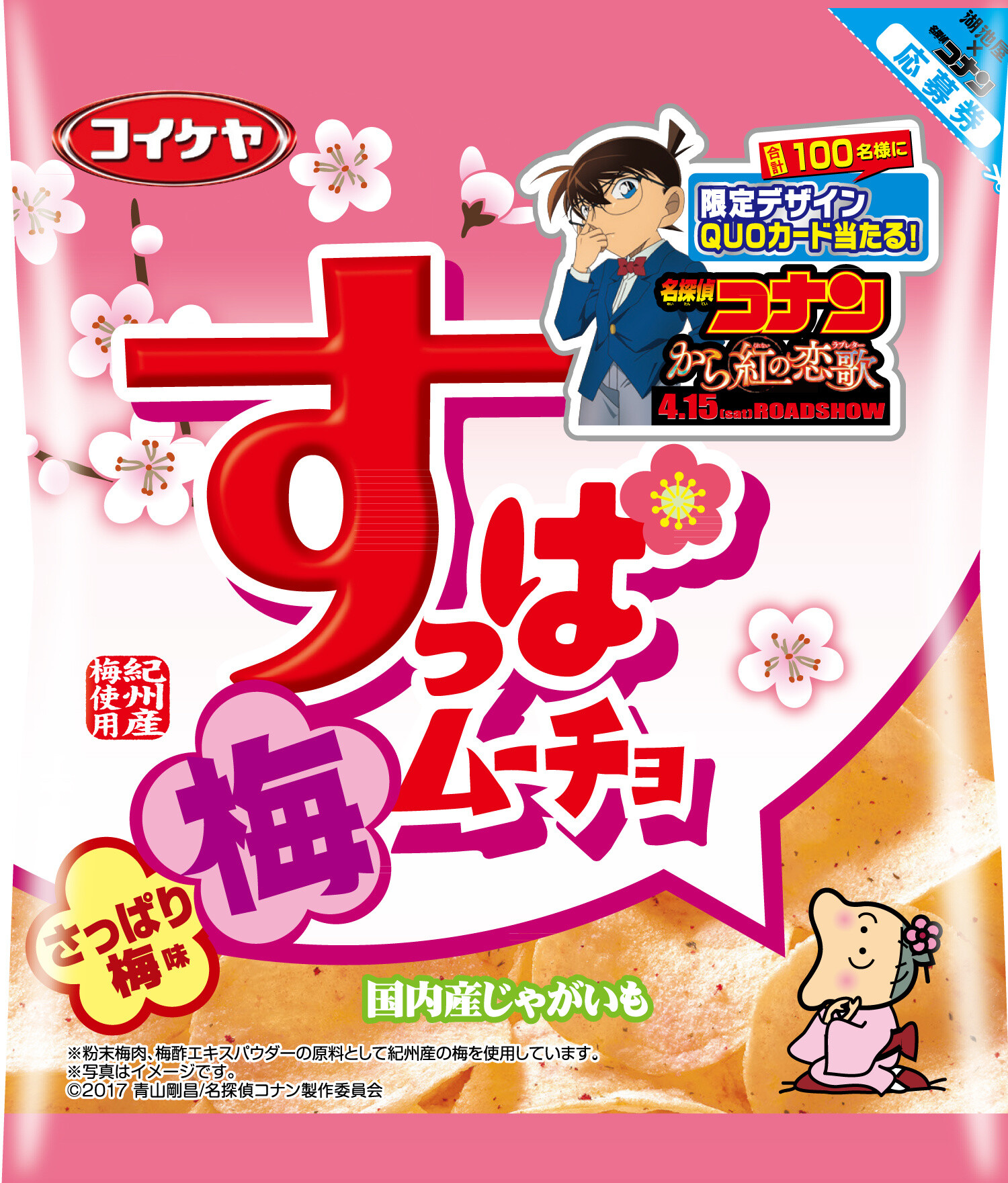 Have a Bite! Detective Conan x Koikeya Campaign Collaboration Snacks 11