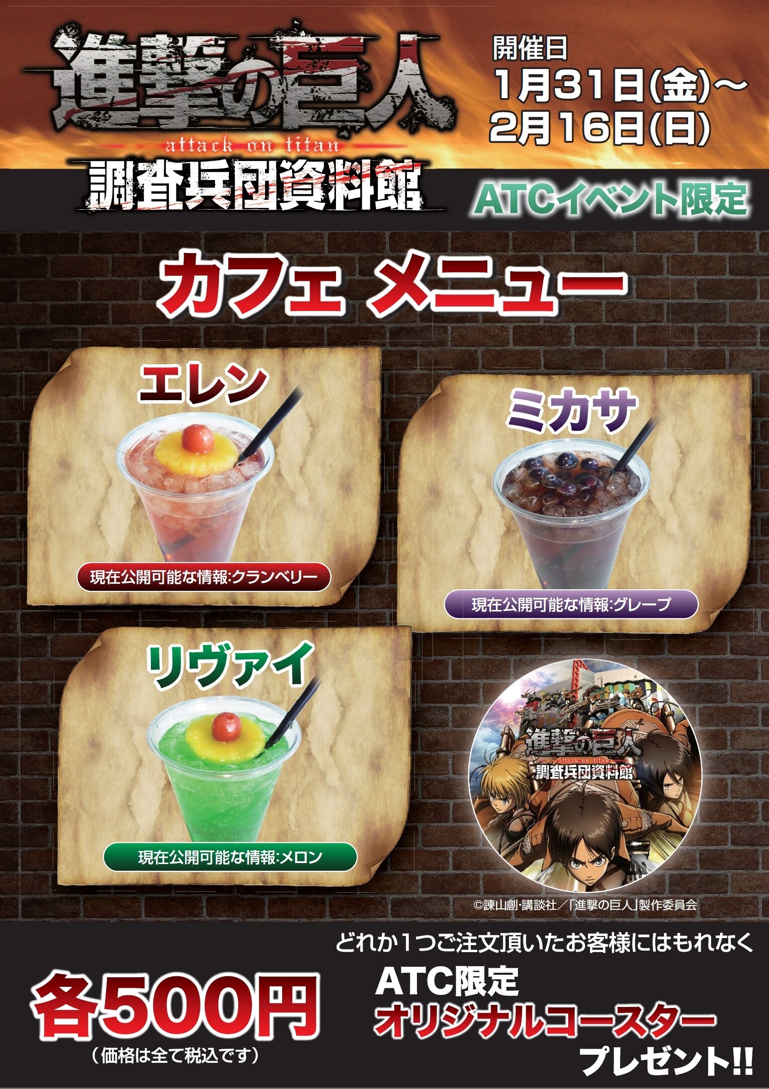*Attack on Titan* Exhibition Event Advances on Osaka Nanko ATC! 4