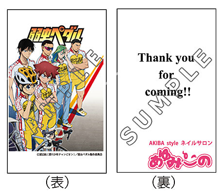 Special Ayumino Yowamushi Pedal stamp card © Wataru Watanabe (Weekly Shonen Champion) / Yowamushi Pedal Production Committee 7