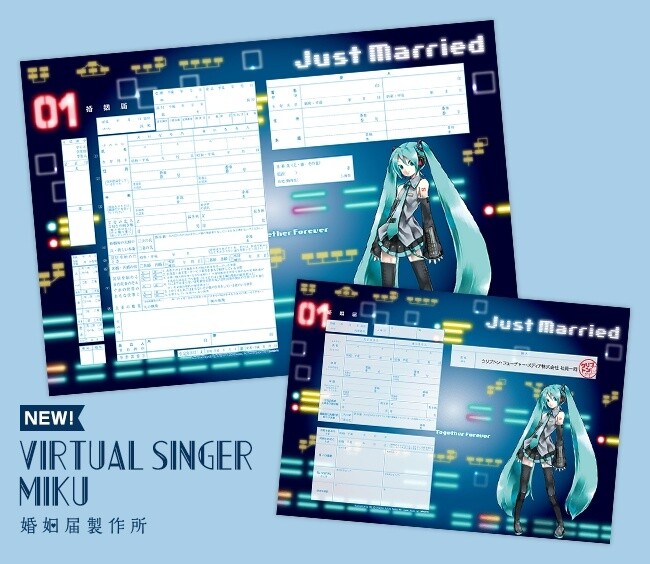 Invite Hatsune Miku to Your Wedding with a Branded Marriage Registration Form! 1