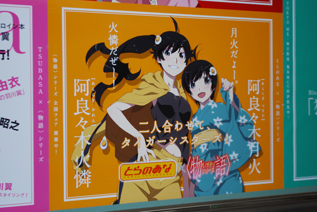 The tiger sisters, Araragi Tsukihi “I’m Tsukihi” and Araragi Karen “Hey, I’m Karen!” Comic Toranoana × Monogatari Series 5