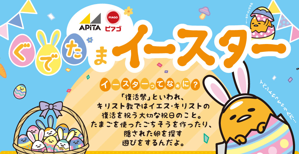 Celebrate Easter With Gudetama! 0