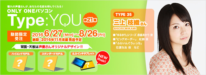 Popular Voice Star Shiori Mikami Records Fan Requests for SmashCore’s Original Computer [Type:YOU] Vol. 21! 1