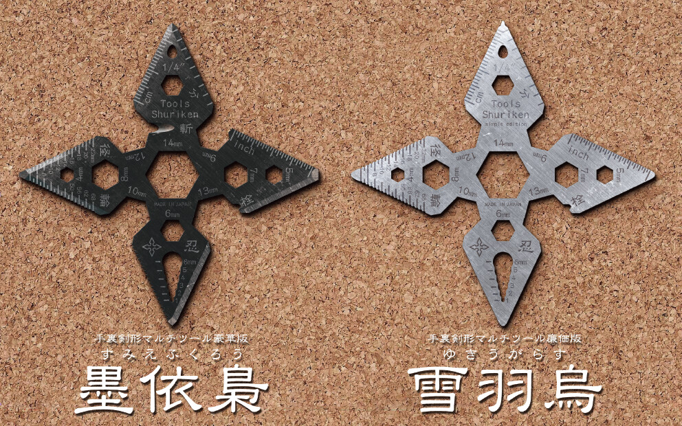 Shuriken Tools 1