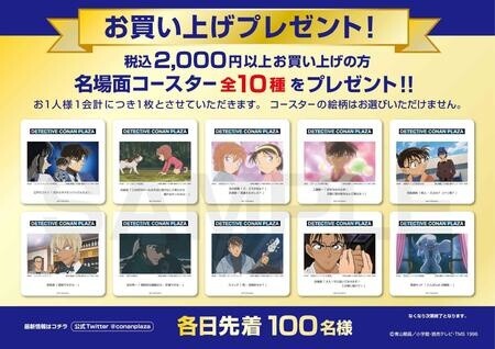 Detective Conan Hosts New Year Cafe! 2