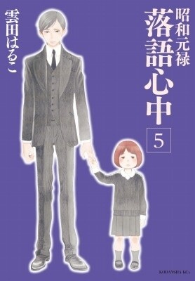 Showa Genroku Rakugo Shinju manga 4