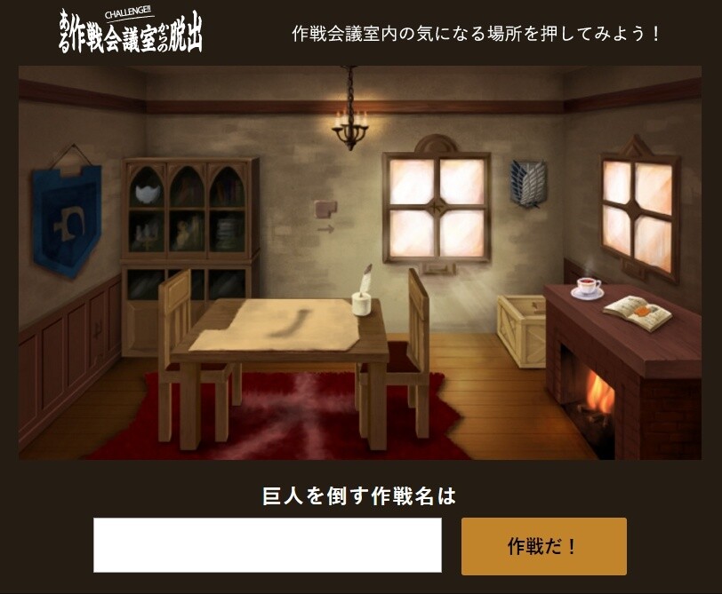 A scene from the *Escape from the Briefing Room* game 1