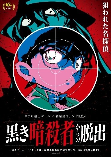 Hattori Heiji Joins “Real Escape Game × Detective Conan: Escape from Scotland Yard”! 5