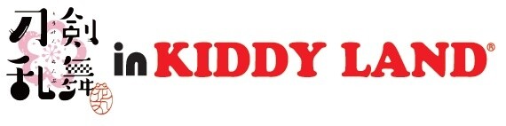 Touken Ranbu Special Fairs Coming to Kiddy Land! 0