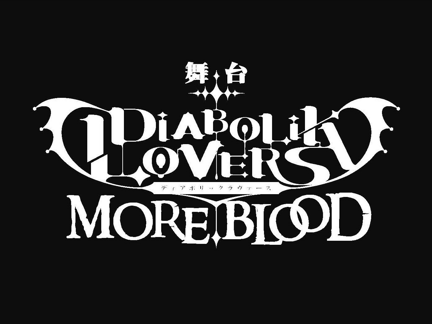 New DIABOLIK LOVERS Stage Play Scheduled for Jan. 2018! 1