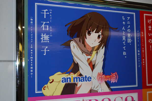 Nadeko Sengoku: “Observe the anime’s intention closely!” Animate × Monogatari Series 2
