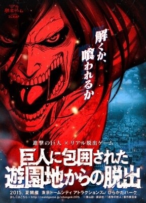  © Hajime Isayama, Kodansha Ltd. / Attack on Titan Production Committee 1