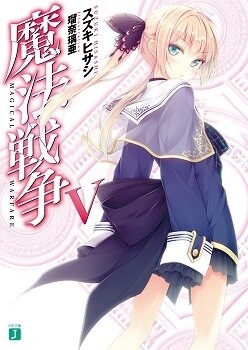 "Magical Warfare" (author: Hisashi Suzuki / illustrator: Lia Luna) 4