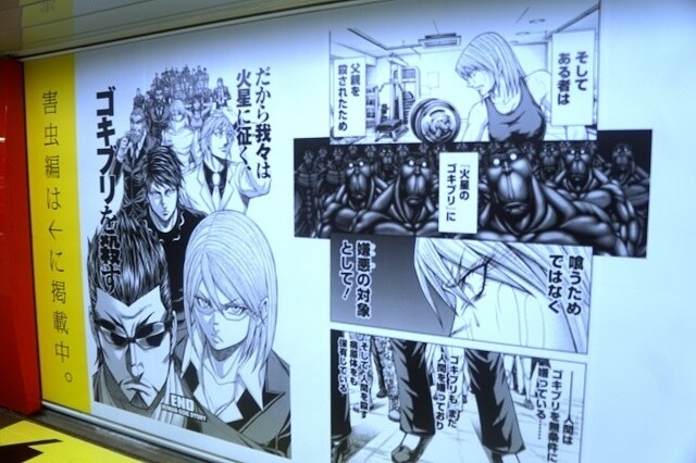 New “Terra Formars” Chapter 0 - Raw Manuscript and Life-Size Version Appear in Shinjuku Station 1