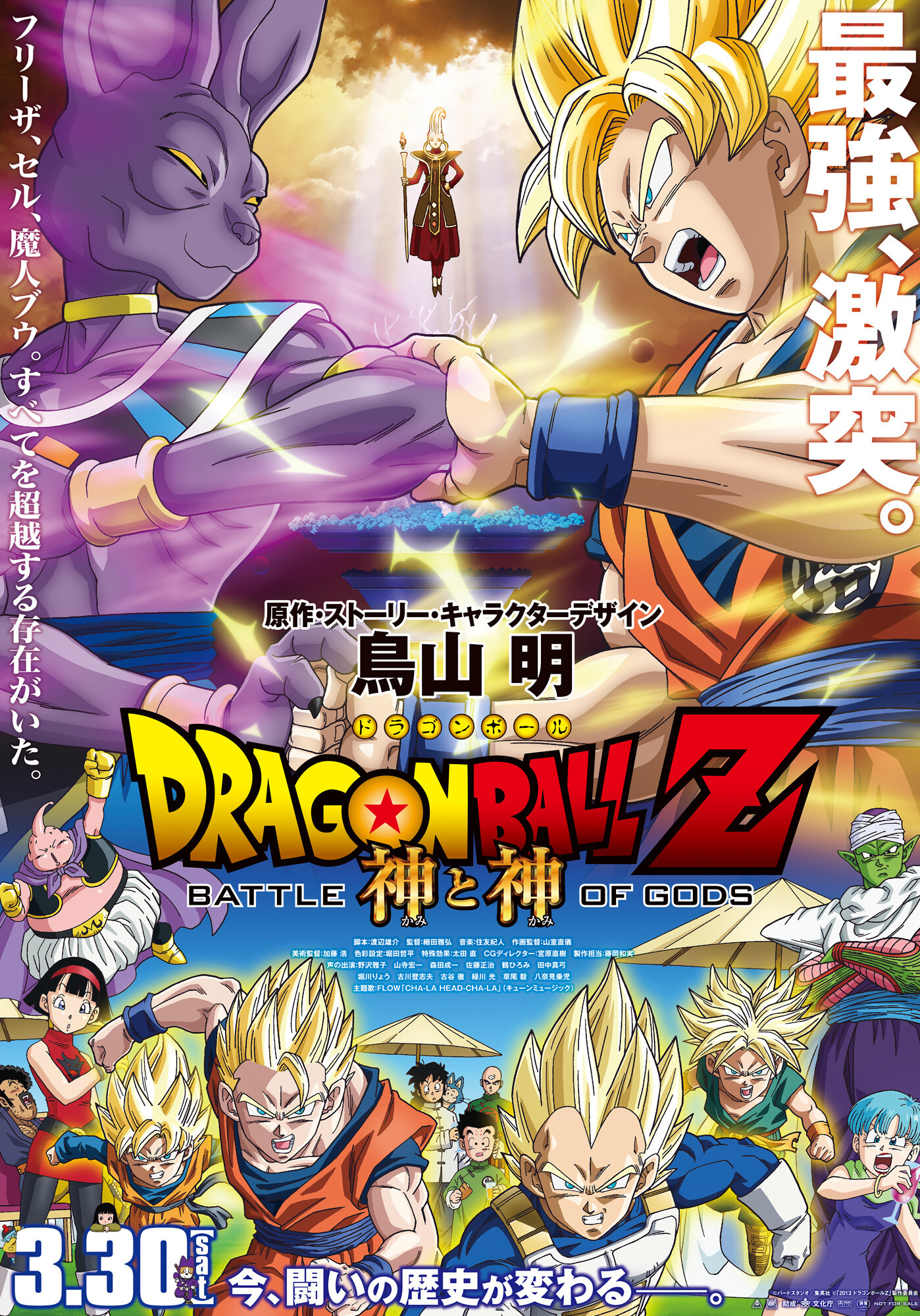 “Dragon Ball Z: Battle of Gods” Release Approaches! Newest trailer Releases! 0
