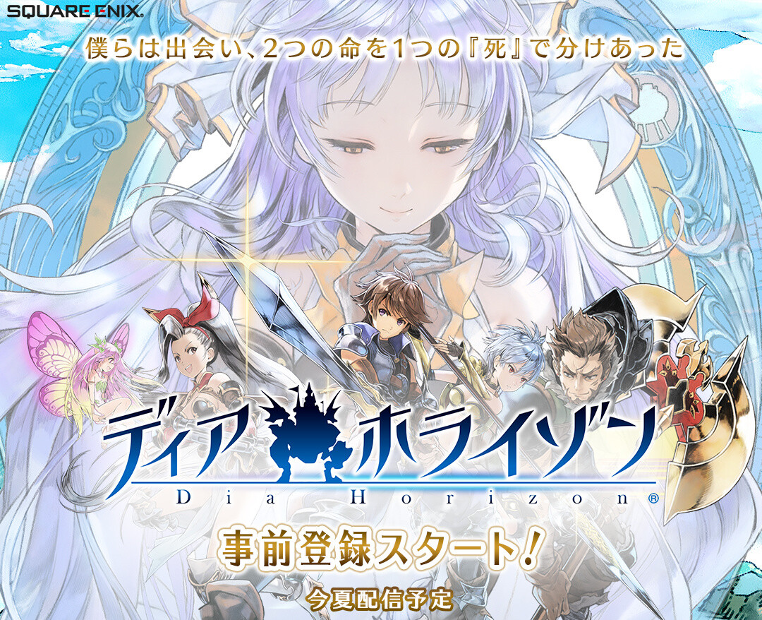 Square Enix Reveals Details on Dia Horizon Mixed Media Project! 0